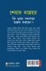Share Bazaar Mein Safalta Kaise Prapt Karen (শেয়ার বাজারে কি ভাবে সফলতা অর্জন করবেন?)