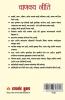 Chanakya Neeti with Chanakya Sutra Sahit in Marathi (चाणक्य नीति - चाणक्य सूत्रासह)