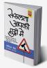 Safalta Aapki Mutthi Mein (सफलता आपकी मुट्ठी में)