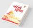 Geeta Rahasya