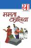 21Shreshtha Kahaniyan Mamta Kalia