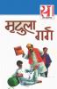 21 Shreshth Kahaniyan: Mridula Garg (21 श्रेष्ठ कहानियां ... गर्ग)