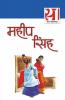 21 Shreshth Kahaniyan : Mahip Singh