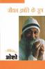 Sambhog Se Samadhi Ki Aur-IV Jeevan Kranti Ke Sutra (संभोग से समाधि की ओर भाग-4: जीवन क्रान्ति के सूत्र)