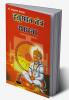 Hanuman Tantra Sadhna (हनुमान तंत्र साधना)