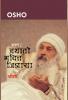 Aathato Bhakti Jigayasa Bhag 2 (अथातो भक्ति जिज्ञासा भाग- दो)
