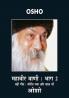 Mahavir Vani Part 2