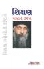 Shiksha Osho Ki Drishti Mein in Gujarati (?????? ????? ???????)