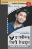 Dynamic Memory Methods (Marathi)