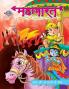 Mahabharata