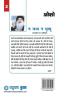 Na Janam Na Mrityu : Bhagwat Gita Ka Manovigyan - Bhag-2 (न जन्म न मृत्यु : भगवत गीता का मनोविज्ञान - भाग-2)