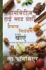 Diabetes aur High Blood Pressure se Bachav aur Niyantran ke liye Khaye - Color Print