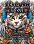 Egyptian Cat Oasis