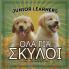 Junior Learners, ΟΛΑ ΓΙΑ ΣΚΥΛΟΙ: ... ζώων) (Greek Edition)