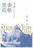 寻找香格里拉 (Chinese Edition)