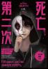 第二次死亡 (Chinese Edition)