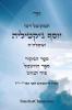 ספרי המקובל רבי יוסף ג'יקטיליה - ספר הניקוד, ס