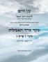 ?? ???? ??? ?  ??? ? - Sefer Etz Chaim Gate 03 Chapter 03