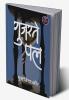 Guzarte Pal / गुज़रते पल