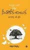 Vatavruksham Odilo Vennela Seethakoka Chiluka / వటవృక్షం ఒడిలో వన్నెల సీతాకోక చిలుక: Chronicles Of Life/క్రానికల్స్ ఆఫ్ లైఫ్