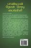 PANDIAN DHOL SERADI PAINGILI / பாண்டியன் தோள் சேரடி பைங்கிளி