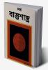 Bāstuśāstra / বাস্তুশাস্ত্র