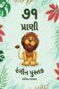 71 Animals - Colouring Book : 71 Cute Animal Colouring Pages in Gujarati Gift for Kids and Toddlers Ages 3-8