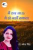 Mai Har Jau Ye Ho Nahi Sakta / मैं हार जाऊ ये हो नहीं सकता