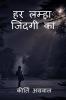 Har lamha jindagee ka / हर लम्हा जिंदगी का