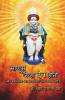 Manus Jeva Dev Hoto / माणूस जेव्हा देव होतो: (श्री. यशवंतराव- देव मामलेदार यांचे यथार्थ चरित्र)