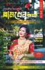 Ramdhenu Asom Alusoni / ৰামধেনু অসম আলোচনী