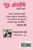 Gudh Antarinche / गूढ अंतरींचे : Marathi Gazal