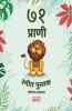 71 Animals | Colouring Book / ७१ प्राणी | रंगीत पुस्तक: 71 Cute Animal Colouring Pages In Marathi Gift For Kids And Toddlers Ages 3-8