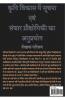 Application of Information and Communication Technology in Agricultural Development / कृषि विकास में सूचना एवं संचार प्रौद्योगिकी का अनुप्रयोग