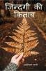 Zindagi Ki Kitab / ज़िन्दगी की किताब