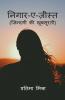 Nigaar-E-Zist / निगार-ए-ज़ीस्त: ज़िन्दगी की खूबसूरती