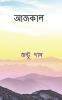 Aajkal / আজকাল