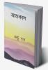 Aajkal / আজকাল