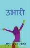Ubhari / उभारी