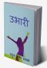Ubhari / उभारी
