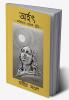 Arhat / অর্হৎ : Arhat