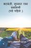 Bhatkanti Suruvat Eka Pravasachi ( Prav Pahile) / भटकंती  सुरुवात एका प्रवासाची (पर्व पहिले )