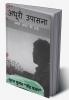 Adhoori Upasana / अधूरी उपासना : हमारे सफ़र की यादें