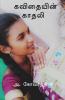 Kavithaiyin Kadhali / கவிதையின் காதலி