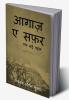 Aagaaz e Safar / आगाज़ ए सफ़र : youth Group