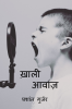 Khaali Aawaaz