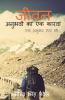 Life / जीवन अनुभवों का एक कारवां