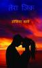 Tera Zikr / तेरा जिक्र