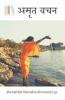 Amrit Vachan / अमृत वचन