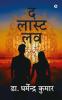 The Last Love / द लास्ट लव